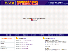 Tablet Screenshot of hafo.com.tw